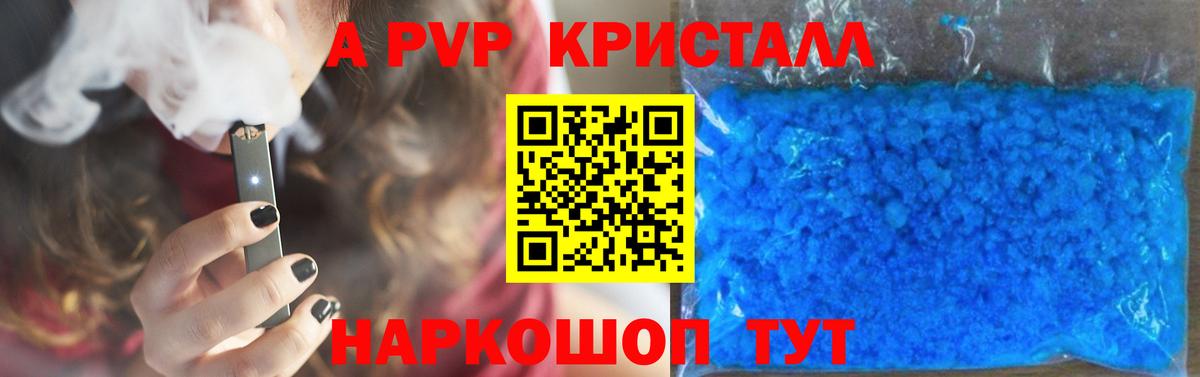 Улан-Удэ  A-PVP мука  Альфа ПВП Crystall  A PVP СК  Вход с VPN 