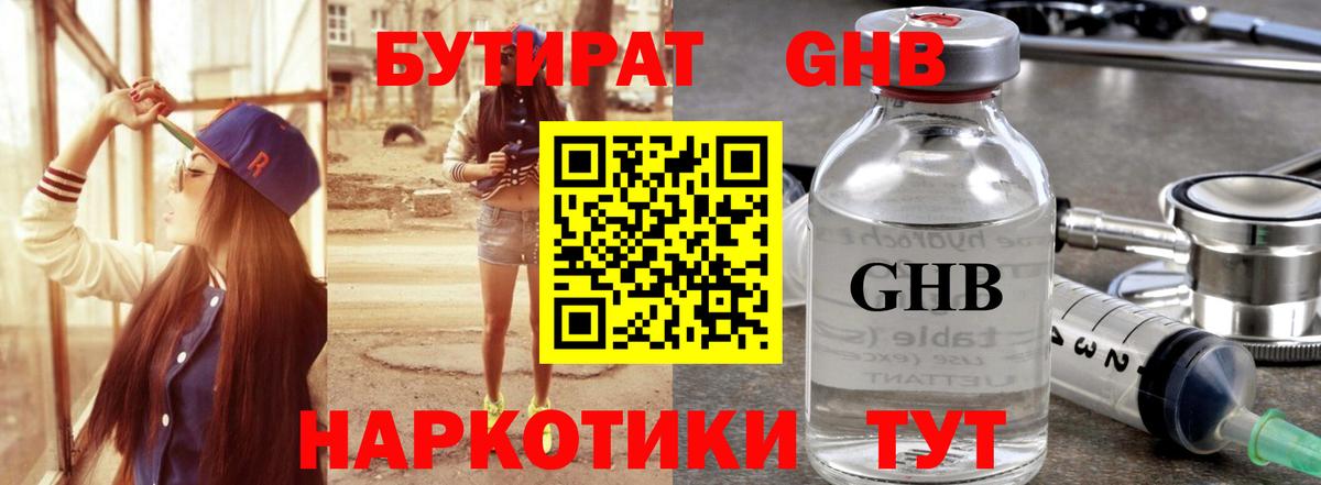 БУТИРАТ GHB  Вход с VPN  Улан-Удэ 