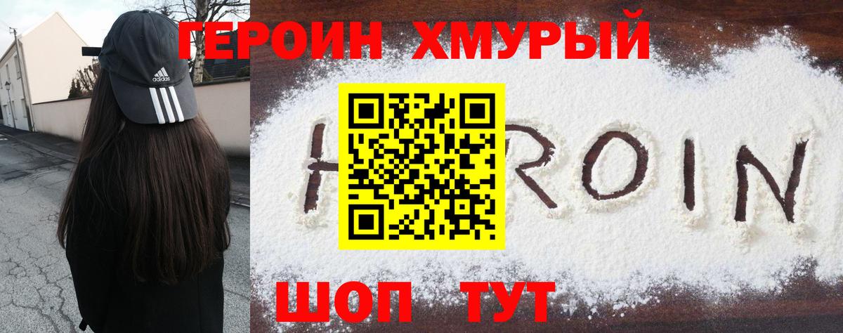 ГЕРОИН  ГЕРОИН хмурый  Вход с VPN  Улан-Удэ 