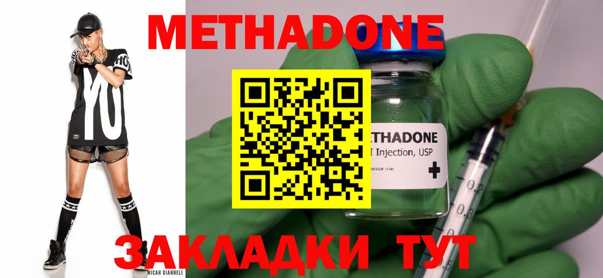 МЕТАДОН кристалл  Вход с VPN  Улан-Удэ  МЕТАДОН methadone 